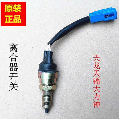 东风天龙开关离合器传感器适配