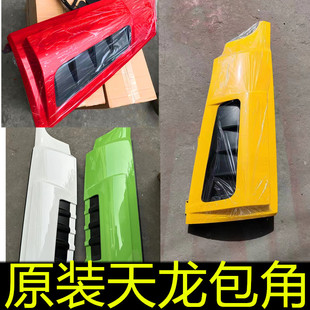 原厂东风新天龙KCVL驾驶室前围左右外侧板工程黄东风兰包角总成41