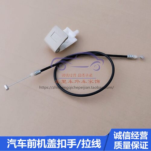 吉利老远景前机盖拉手扣手拉线