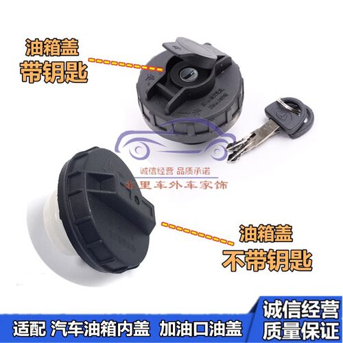 适配东风小康K01/K02L/K06/K07S二代K17汽车油箱内盖油箱口加油盖