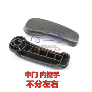 长安之星SC6363星光SC6350/6371星韵中门内扣手内拉手开门内把手