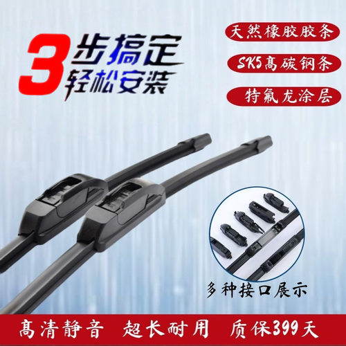 长安CS75plus逸动CS55雨刮器片