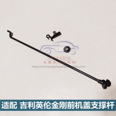 SC6金刚新金刚前机盖支撑杆