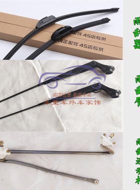 长安之星雨刮器支架雨刷臂连动杆