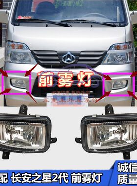 之星2代SC6399/6363前杠灯前雾灯