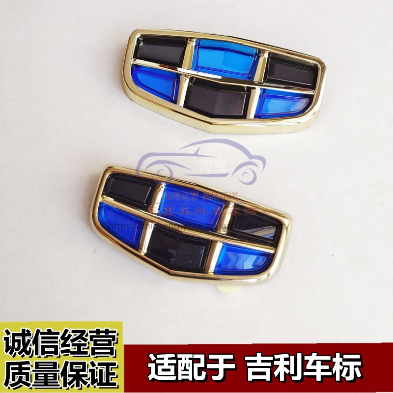 適配吉利百萬帝豪GS前車標帝豪GL遠景X3/X1中網(wǎng)標后備箱汽車標志