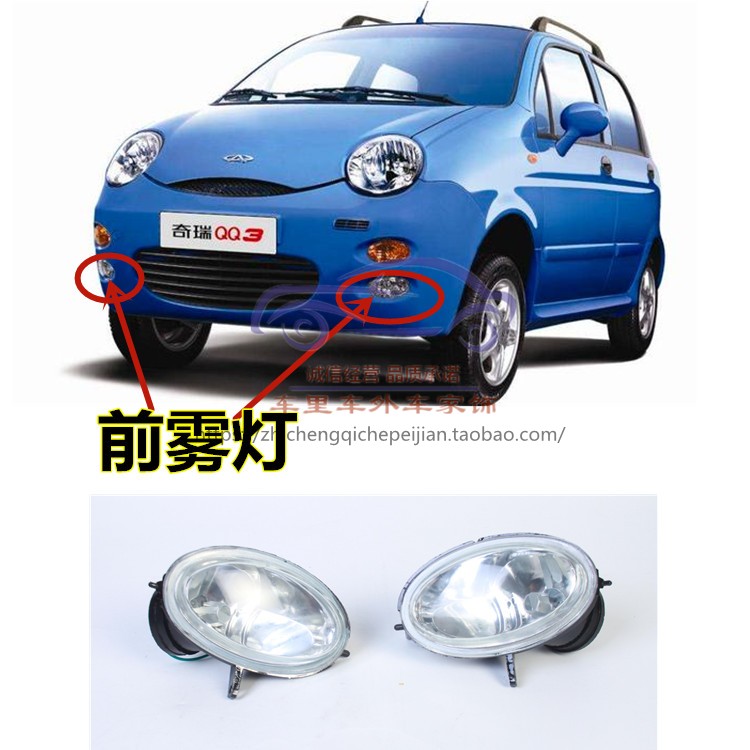 奇瑞适配总成前雾灯