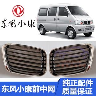 東風(fēng)小康前中網(wǎng)k01 K17前面罩小康二代前格柵前臉配件 K07 K02