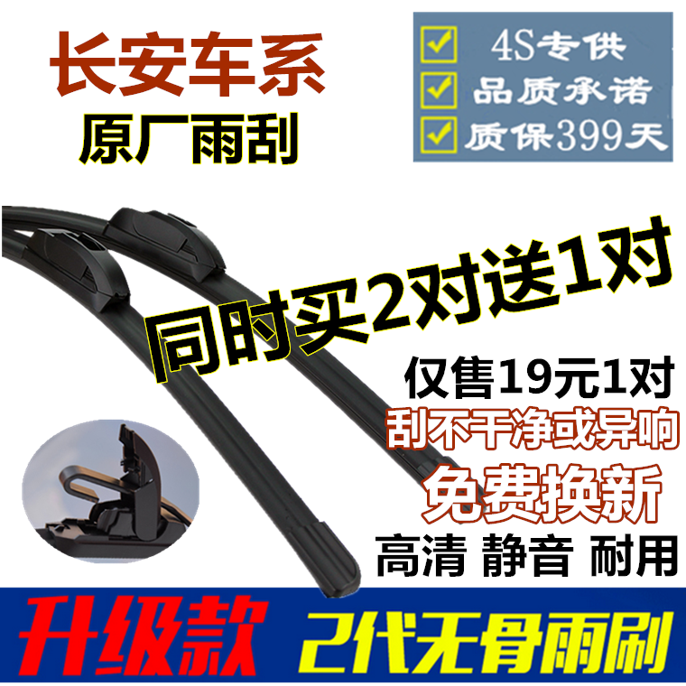 跨越王新豹单双排通用雨刮器片