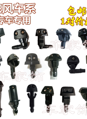东风小康K01/K02/K06/K07S/K17汽车前玻璃水雨刮器喷水嘴雨刷喷头