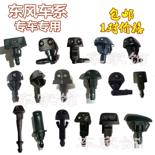 东风小康K07S/K17喷水嘴