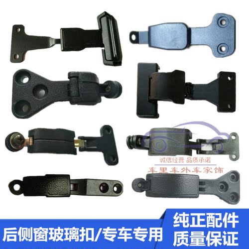 东风小康K01/K02/K06/K07S/K17面包车后窗玻璃锁扣中侧窗卡扣配件