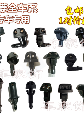 五菱宏光S6431荣光V6407之光汽车机盖前玻璃水雨刮器喷嘴雨刷喷头