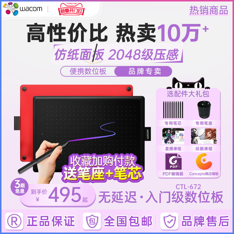 wacom数位板ctl672手绘板新手绘图板电脑绘画板电子PS网课手写板