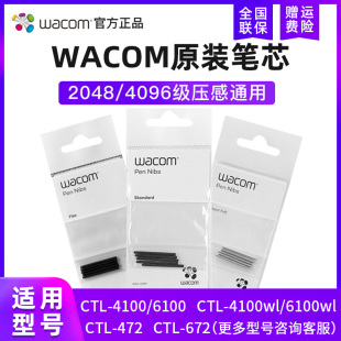 672 wacom数位板笔芯ctl 472 4100 6100wl影拓笔头手绘板通用笔尖