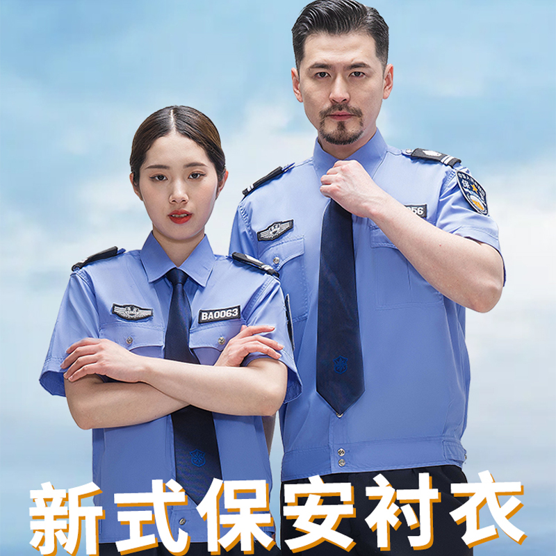 物业套装夏季短袖衬衣工作保安服