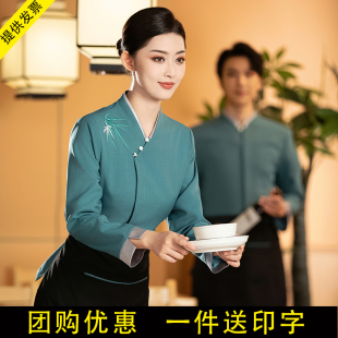 酒店服务员工作服女秋冬装中式餐饮饭店前台火锅店制服长袖男