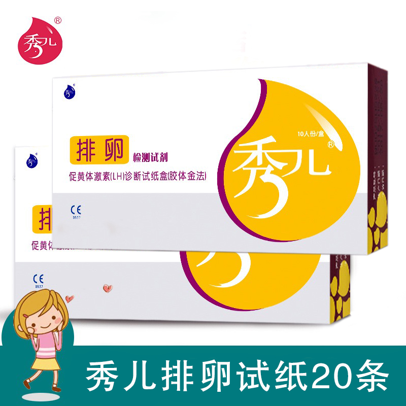 秀儿排卵检测试纸20条加尿杯20个 测排卵期 卵泡高精度 用备孕