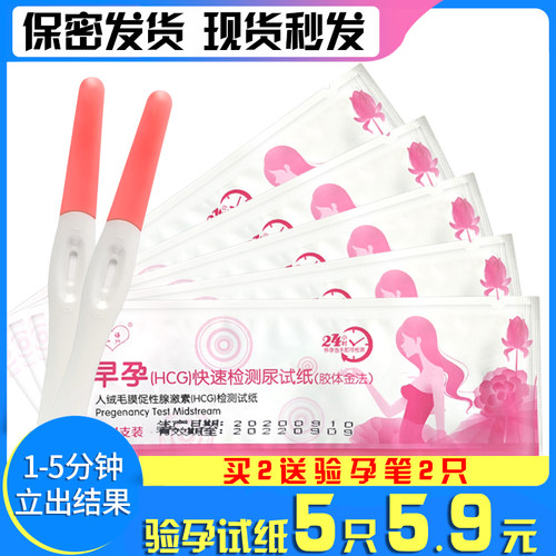 验孕棒验孕笔早早孕试纸条测试怀孕女精准测量测孕纸高精度检测笔