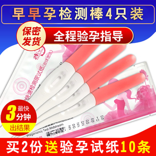 早早孕试纸测孕验孕棒怀孕试纸检测笔超精准确验孕笔4支笔送尿杯