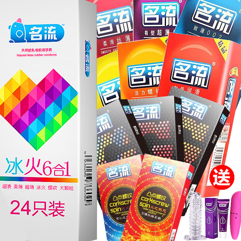 名流避孕套超薄冰火套套安全套g点颗粒带刺型狼牙套情趣男女用品