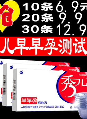 秀儿测孕纸10条HCG检孕早早孕试纸+10尿杯试孕纸验孕棒测怀孕