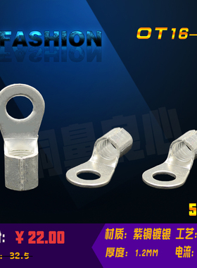 圆形裸端头OT16-6冷压铜接线端子O形接地线端子冷轧头铜鼻子焊接