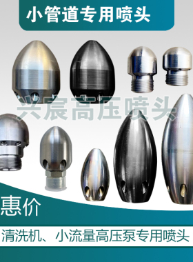 高压清洗疏通车枪头 爆炸喷头 易过弯蘑菇头小管径专用陶瓷老鼠头