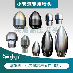 爆炸喷头 高压清洗疏通车枪头 易过弯蘑菇头小管径专用陶瓷老鼠头