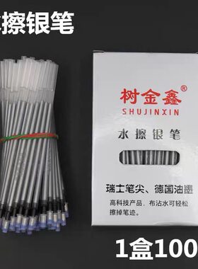水擦银笔水银笔服装皮革水擦笔遇水消失布皮革记号笔
