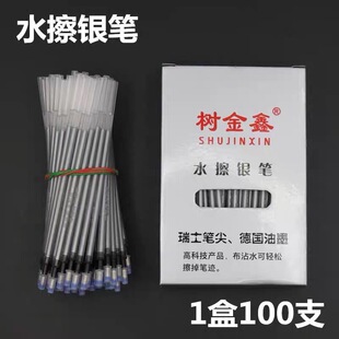 水擦银笔水银笔服装皮革水擦笔遇水消失布皮革记号笔