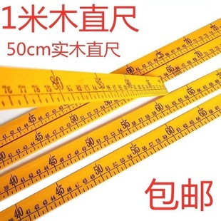 老式教学学生米尺1米木米尺竹尺木尺裁缝老牌子尺子家用衣服