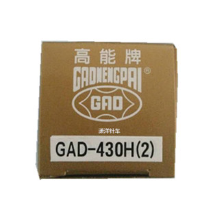 打枣机 中厚料摆梭 台湾高能 430H 430D套结机 GAD 正品