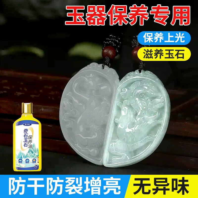 威克纳奇玉雕专用保养液奇石保养图片