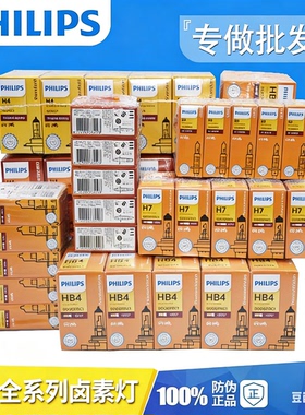 批发飞利浦汽车大灯h7灯泡12972 12V 55W远光灯近光灯卤素灯泡