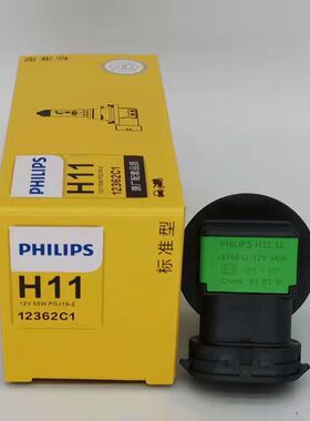 PHILIPS H11 12362 LL 12V 55W德国飞利浦黄白光汽车近光灯泡雾灯
