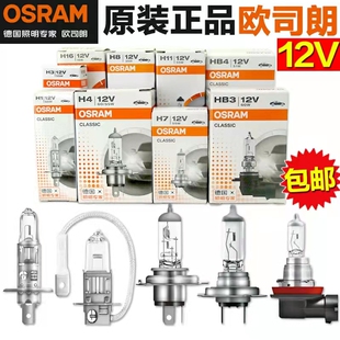 欧司朗汽车大灯灯泡卤素灯泡h1h3h4h7h8h11远光近光灯雾灯灯泡12V