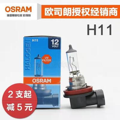 德国进口欧司朗汽车灯泡H11
