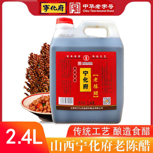 宁化府老陈醋2.4L山西特产太原名醋2400ml饺子醋凉拌炒菜宁华府