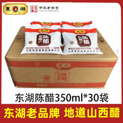 山西东湖陈醋袋装350ml3.5度陈醋老陈醋纯粮酿造凉拌醋饺子食醋