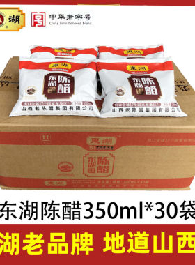 山西陈醋东湖350ml粮食酿造食醋