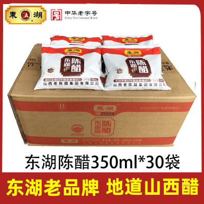 山西陈醋东湖350ml粮食酿造食醋