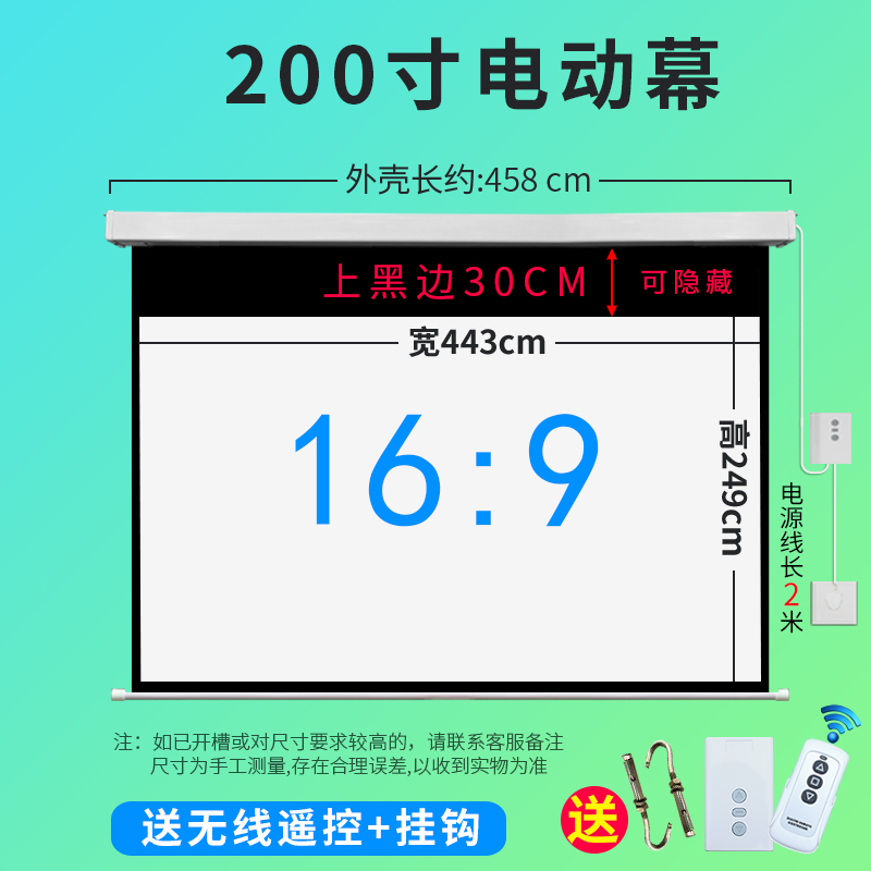 新电动投影幕布100寸120英寸家用高清遥控升降投影仪屏幕金属白促