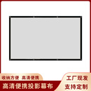 投影仪简易幕布100寸120寸家用壁挂幕办公高清便携幕屏幕白玻纤