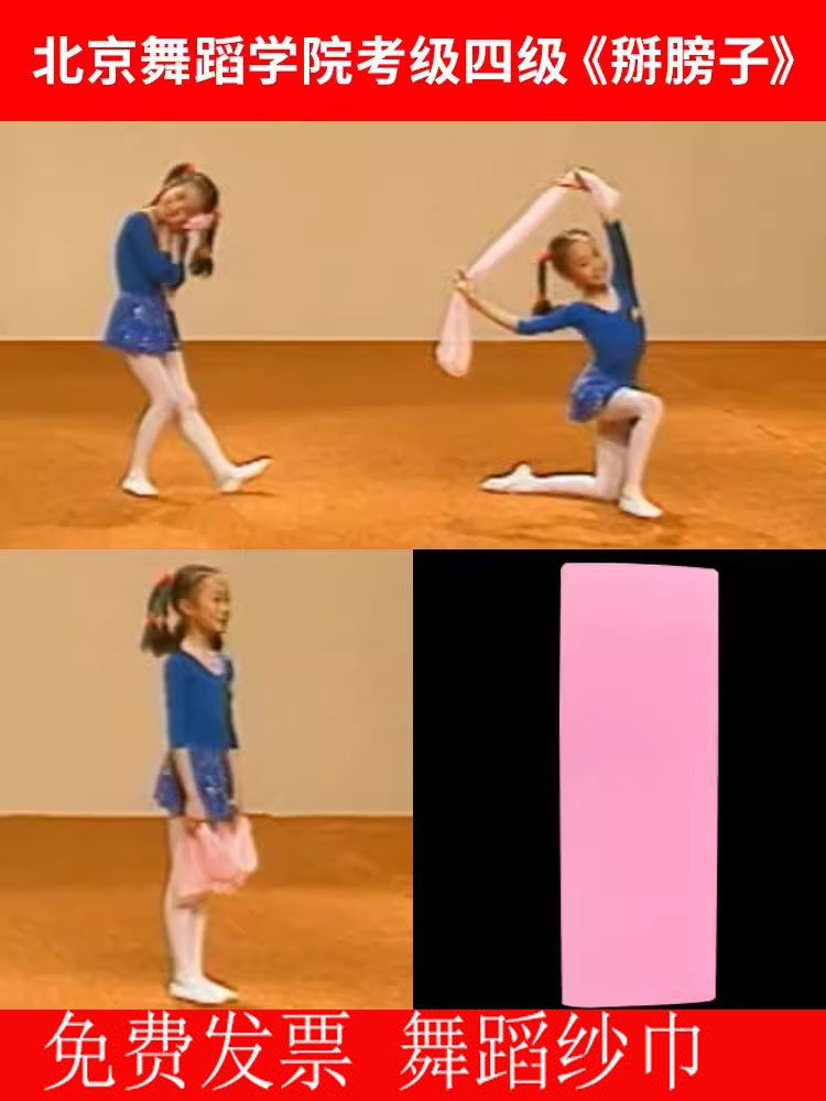 手娟中国舞四级长方形掰膀子六级相思丝巾北京舞蹈学院9级双脚转