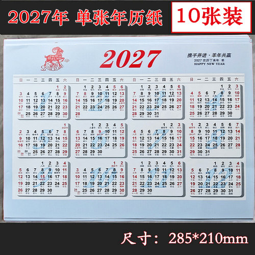 商务单位办公2027年历纸日程本