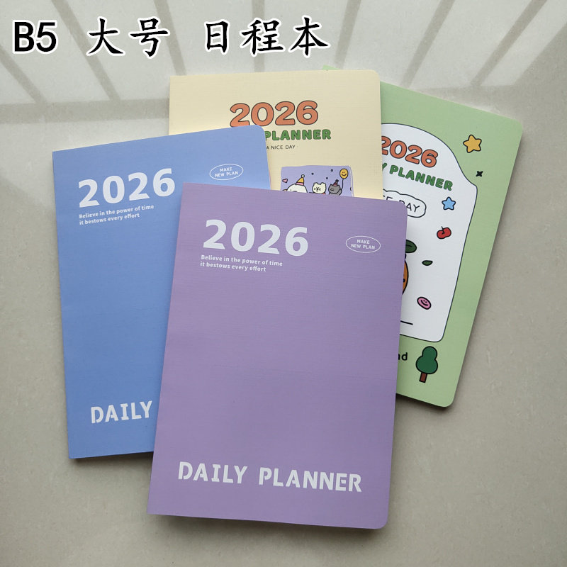 2026日程本计划本多功能齐全周计划全年计划本每日计划本B5笔记本