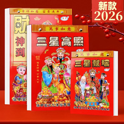 日历2026年黄历挂历家用挂墙老式黄历手撕万年历撕历一天一张皇历
