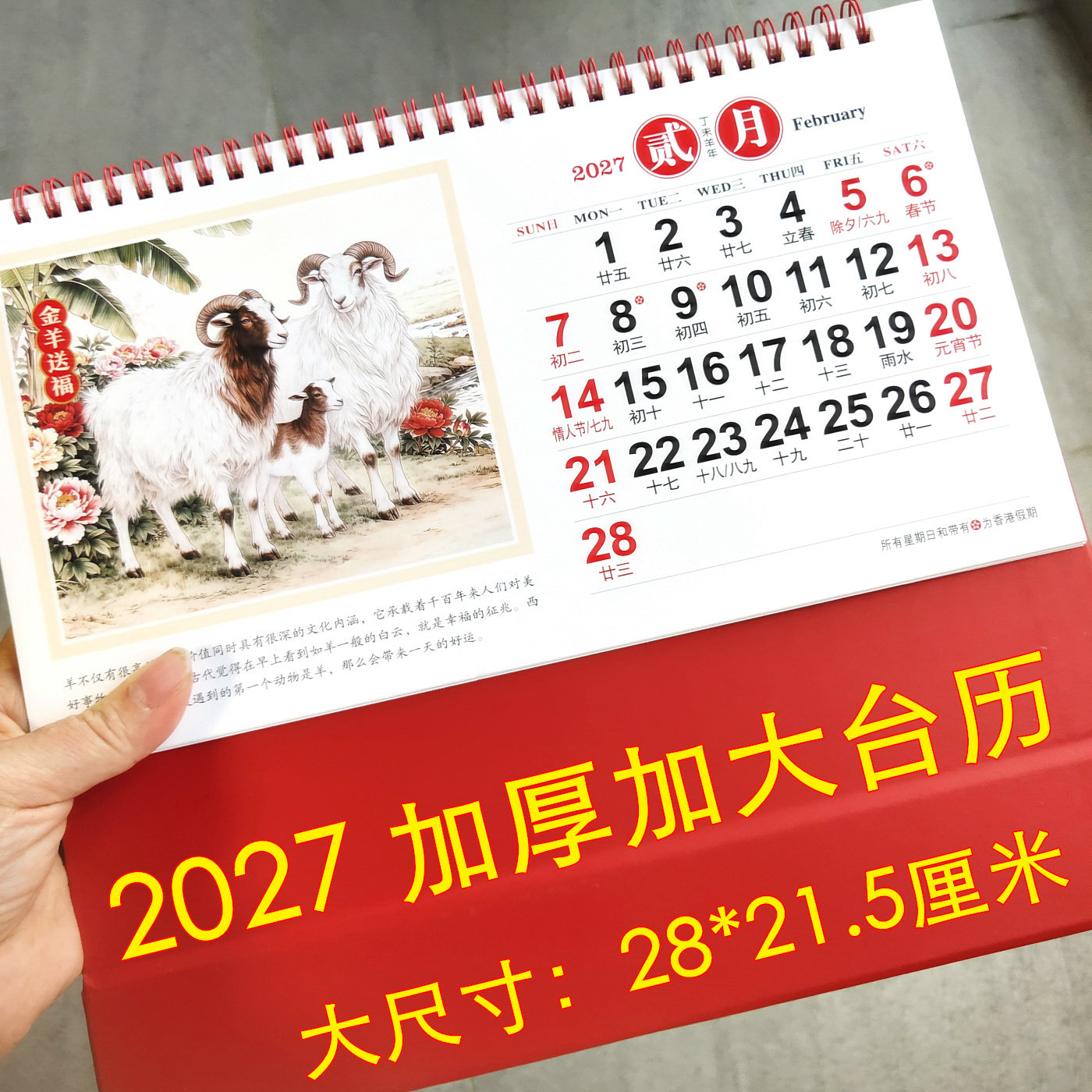 加大字体2027年台历日历老人用粗字桌面中国风喜庆红色印字定制