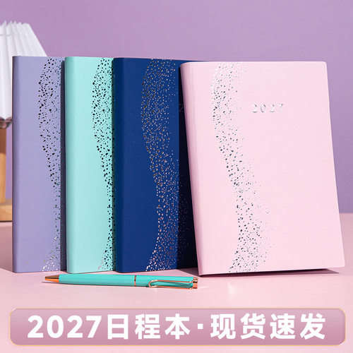 2027年历本高颜值记事本A5加厚笔记本商务日程本子软皮日历本全年